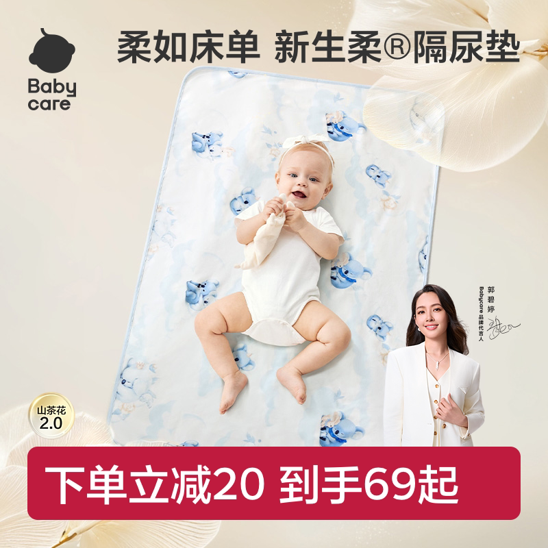babycare隔尿垫婴儿透气床单护理图片