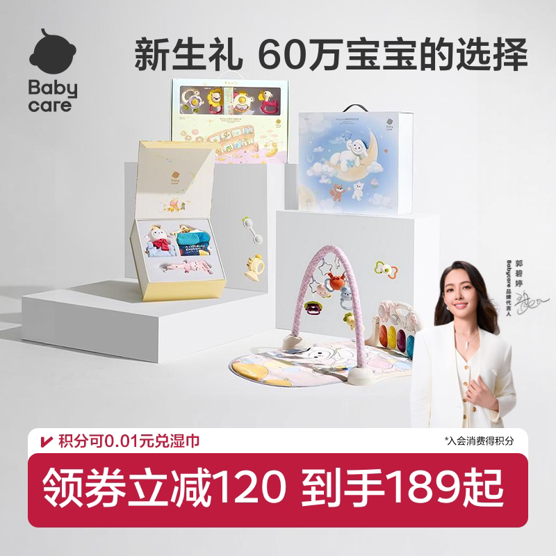 babycare新生儿婴儿礼盒健身架玩具轻奢双层摇铃见面礼宝宝满月