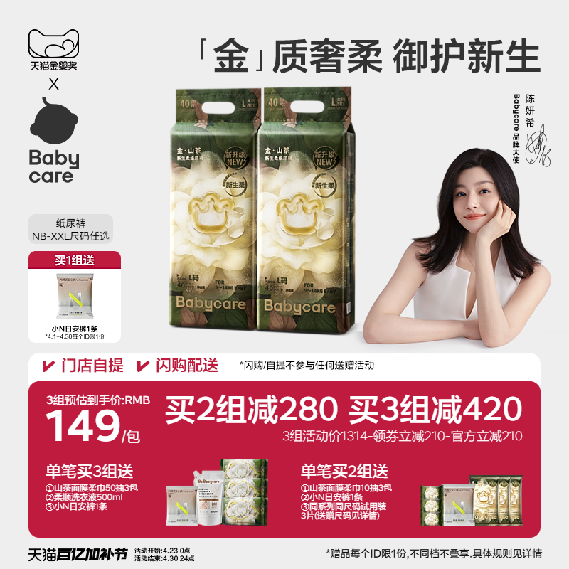 【更柔更亲肤】babycare金山茶纸尿裤花苞裤新生儿山茶花尿不湿