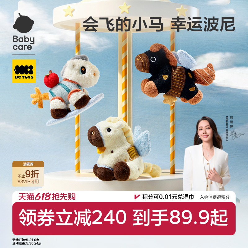 babycare小马挂件毛绒玩偶吉祥物包包钥匙装饰扣61六一儿童节礼物
