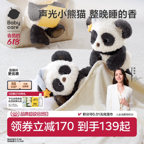 babycare熊猫抱枕可爱毛绒玩具