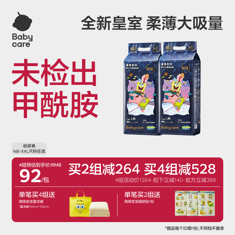 【海绵宝宝联名款】babycare皇室狮子王国纸尿裤尿布2包尿不湿
