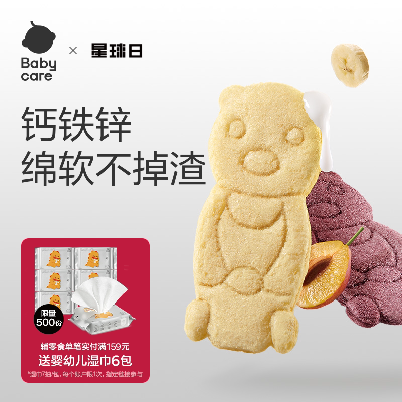 babycare光合星球婴幼儿小熊软米饼磨牙棒饼干宝宝儿童零食6月+