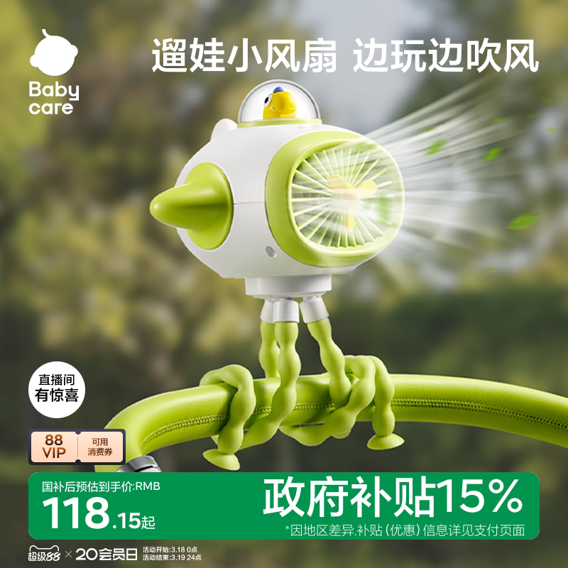 babycare婴儿车小风扇八爪鱼手持便携充电摇头外出桌面儿童宝
