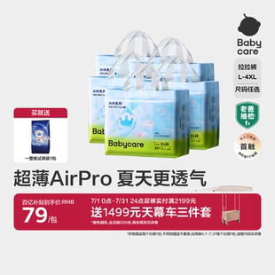 超薄透氣 babycare拉拉褲 夏季 airpro嬰兒紙尿褲 尿不濕5包 首選