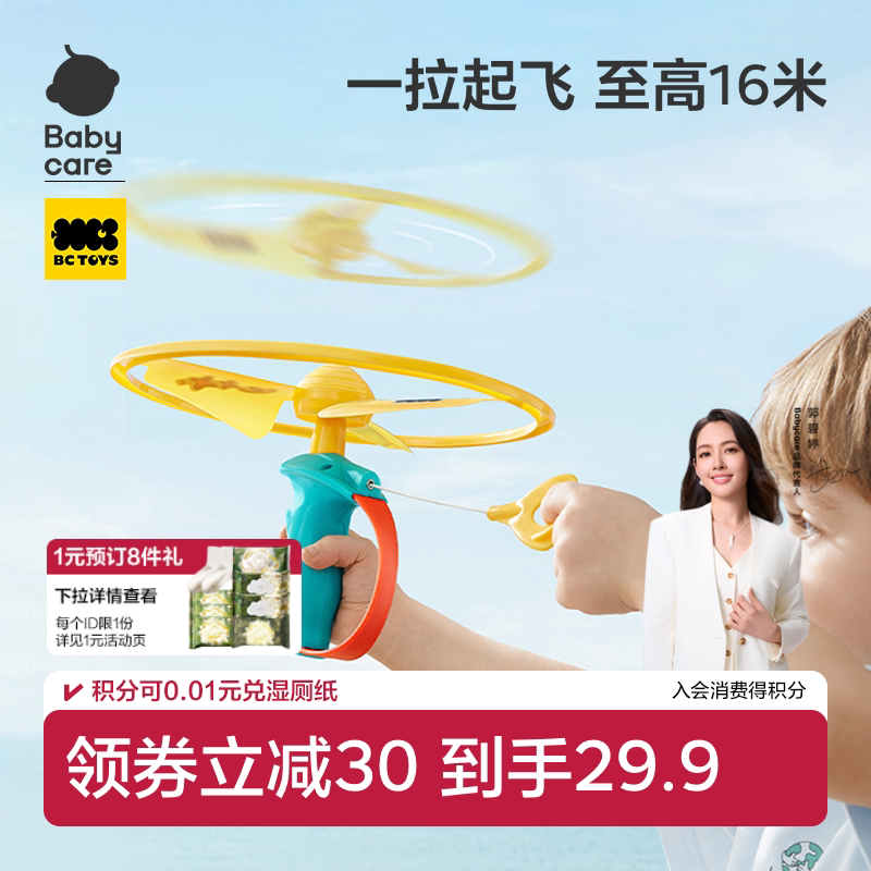 babycare儿童竹蜻蜓玩具										