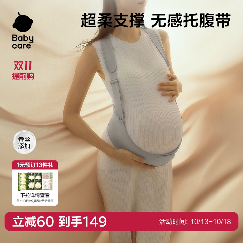 babycare云感环抱托腹带