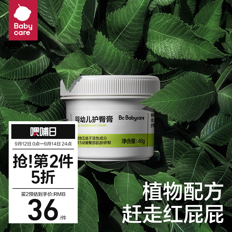 babycare婴儿护臀膏宝宝植物配方防红屁屁护理膏新生儿屁屁霜46g