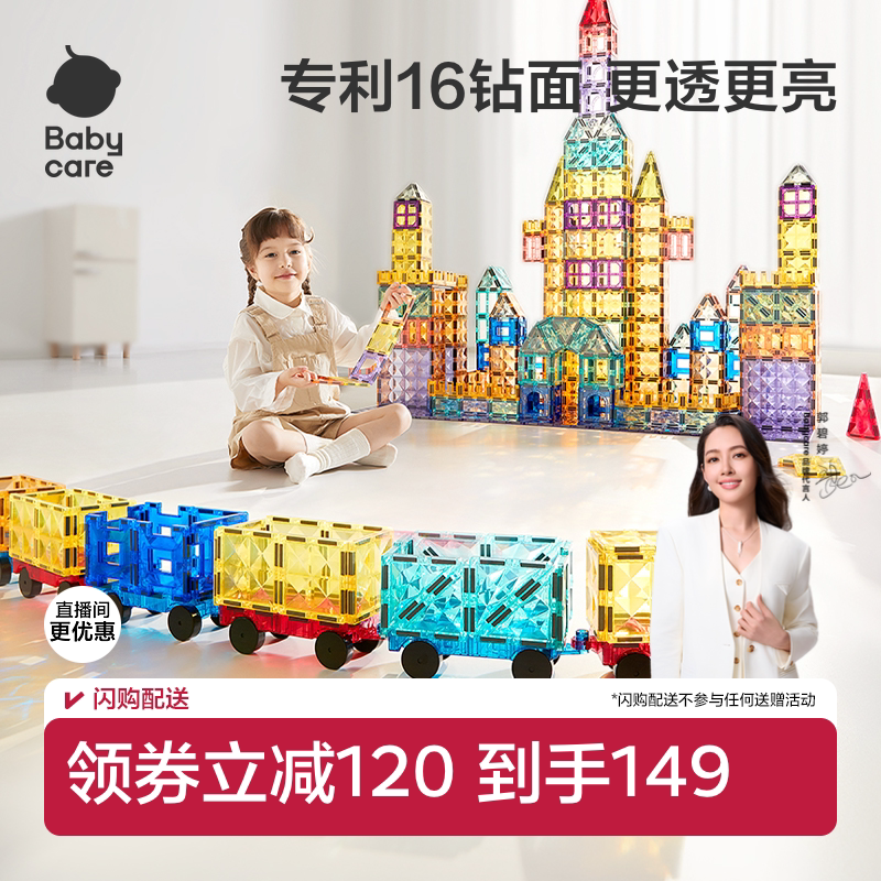babycare儿童彩窗磁力片益智拼装玩具婴儿积木男女孩周岁生日礼物