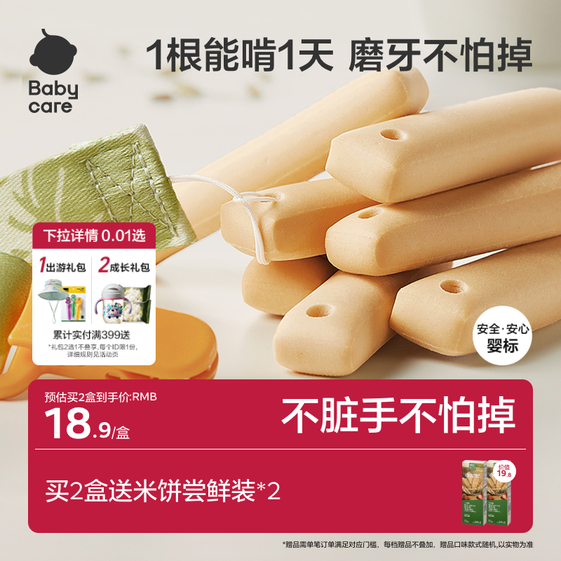 babycare磨牙棒光合星球宝宝防掉带绳辅食婴儿零食饼干6个月以上