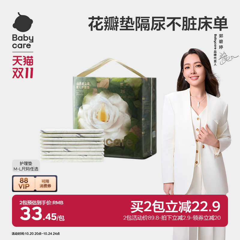 babycare婴儿隔尿垫一次性透气