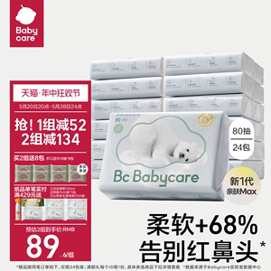 babycare保湿纸云柔巾抽纸