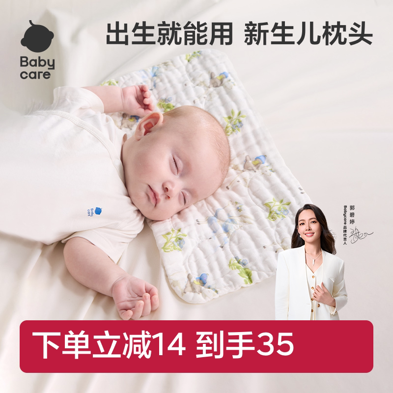 babycare新生儿云片枕头婴儿纱布透气吸汗宝宝枕头拍嗝巾0-3月