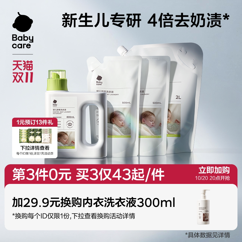 babycare婴儿洗衣液新生儿童宝宝专用衣物清洗抑菌抗菌去渍无残留