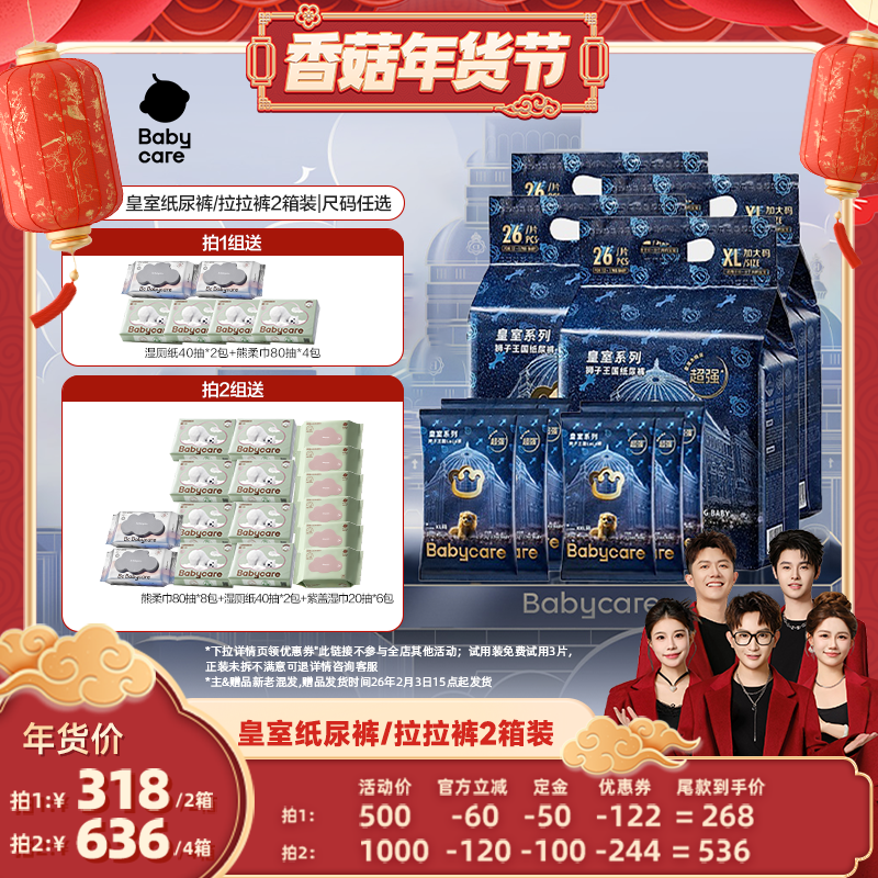 【香菇超级年货节】babycare皇室狮子纸尿裤拉拉裤2箱装,婴童尿裤,布尿裤,淘宝优惠券,粉丝福利购,淘宝优惠卷