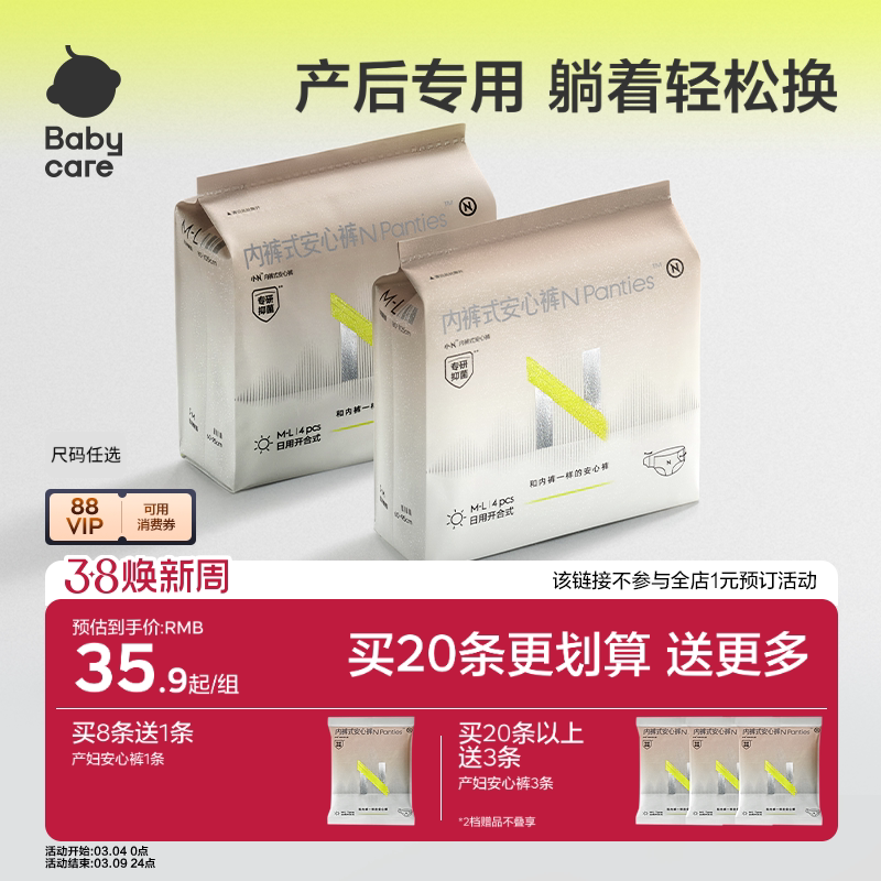 babycare产妇安睡裤大码安心产后专用排恶露孕妇经期魔术贴日安裤 - babycare旗舰店出品