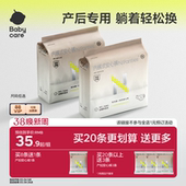 安心产后专用排恶露孕妇经期魔术贴日安裤 babycare产妇安睡裤 大码