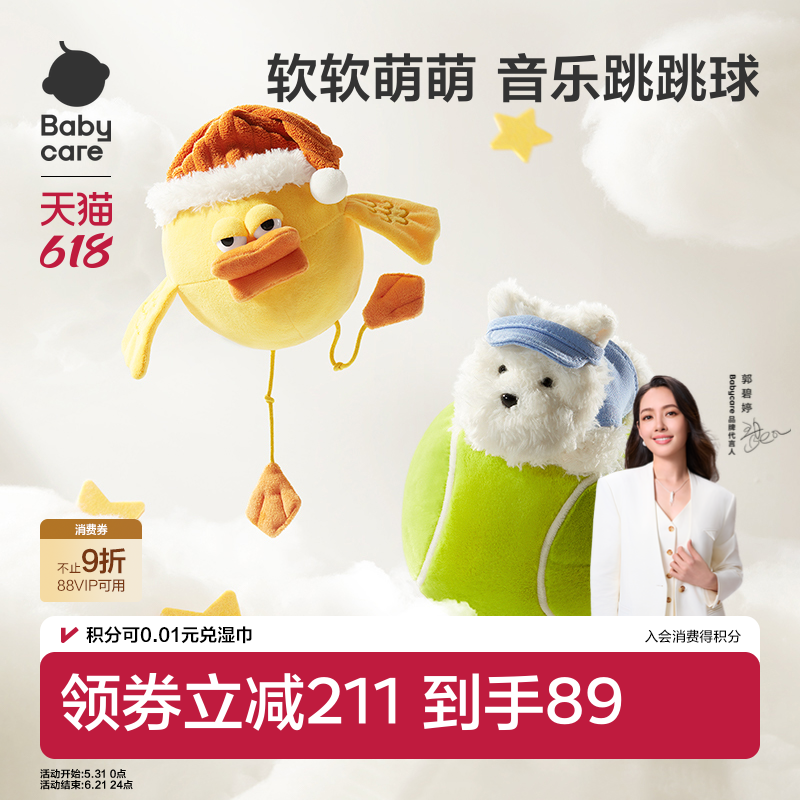 babycare婴儿玩具益智宝宝消耗体力音乐跳跳球新生儿小月龄0到1岁