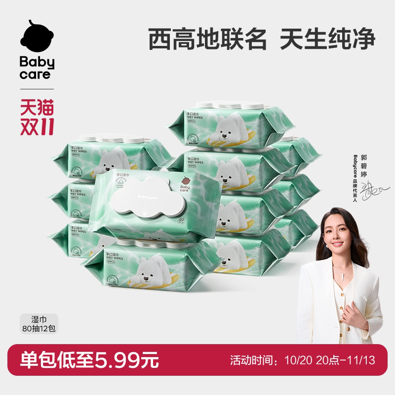 babycare纯水湿巾手口专用清洁婴幼儿童柔巾家用大包家庭实惠装