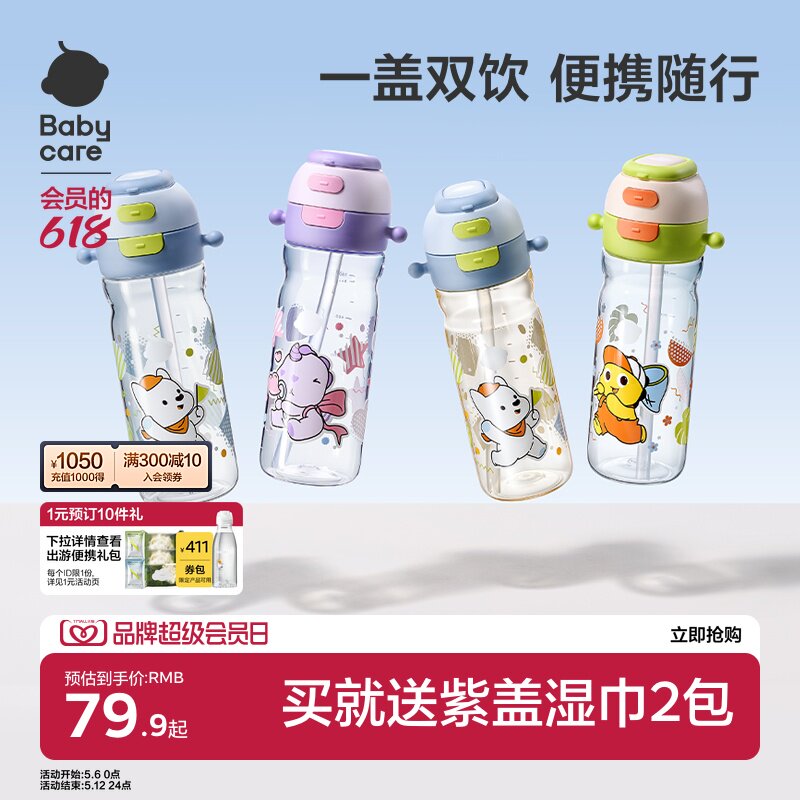 babycare二合一运动水杯大容量儿童吸管杯男女上学生杯子直饮水壶