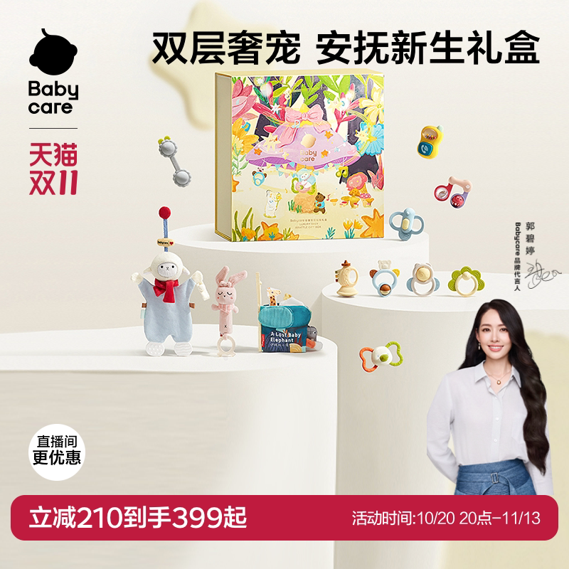 babycare轻奢双层摇铃新生婴儿见面礼盒玩具宝宝礼物满月周岁礼物