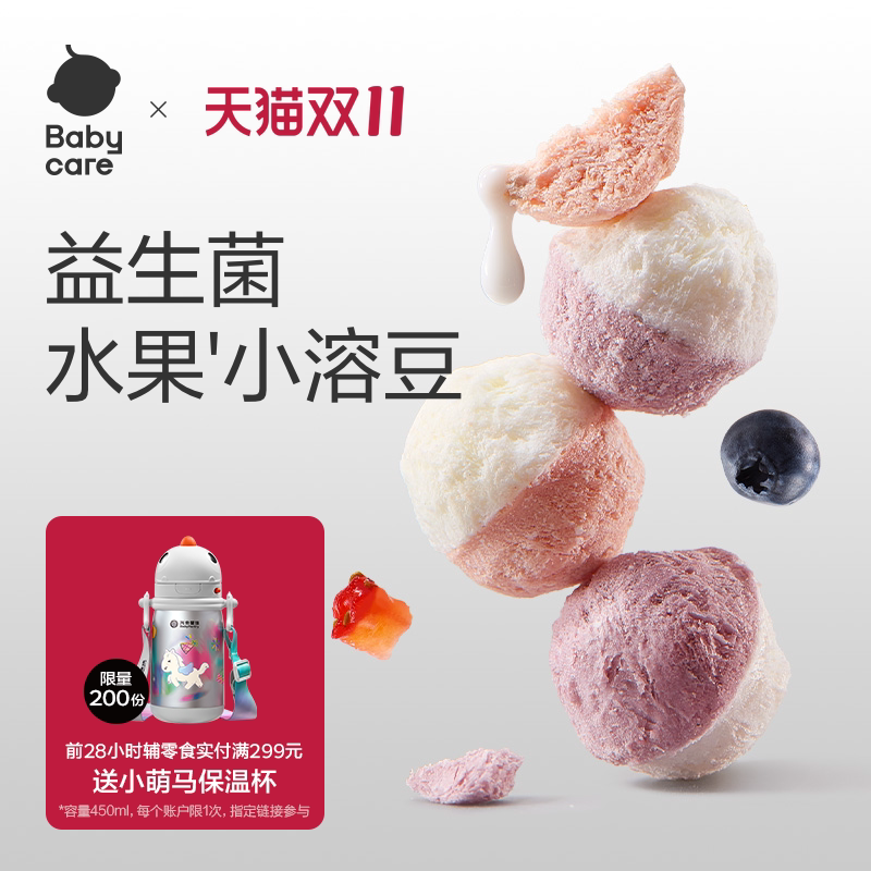 babycare光合星球婴幼儿益生菌A2奶溶豆宝宝儿童零食无添加食盐