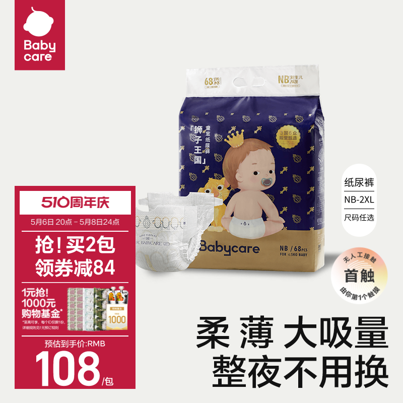 babycare皇室狮子王国纸尿裤超薄透气男女宝宝专用尿不湿尿片任选