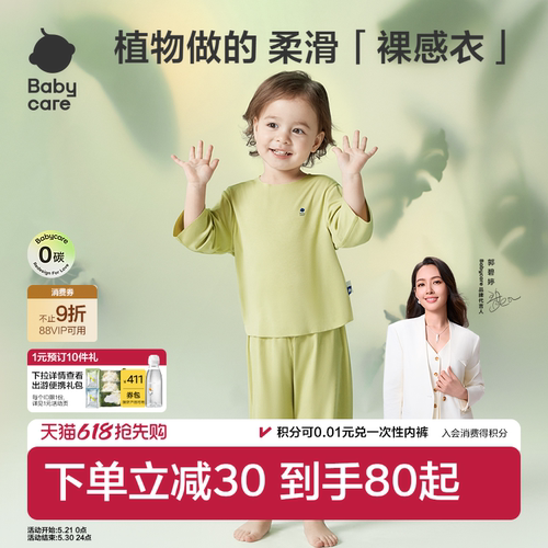babycare优可丝家居服