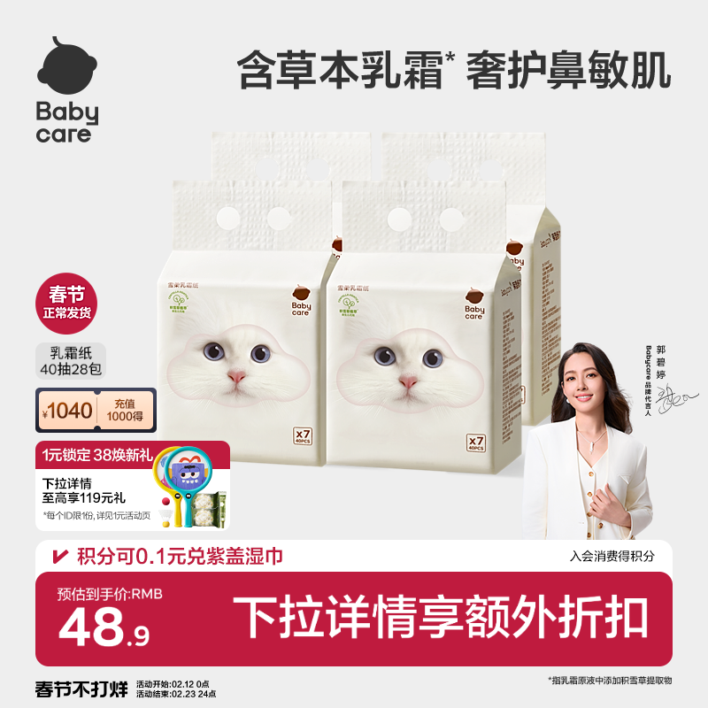 babycare雪柔乳霜纸巾云柔巾积雪草抽纸婴儿专用柔纸巾宝宝卫生纸