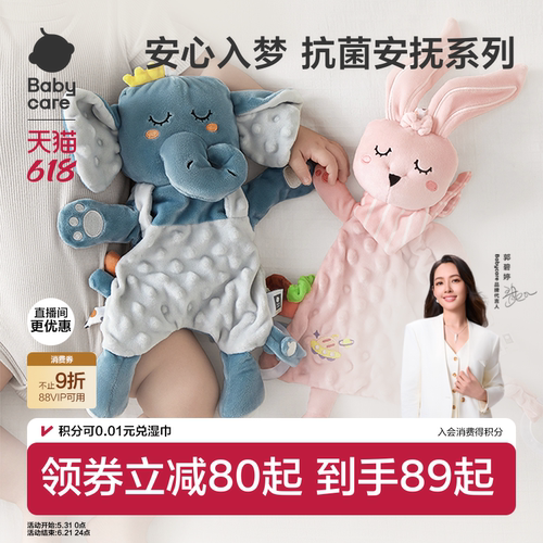 babycare婴儿可入口安抚巾玩偶
