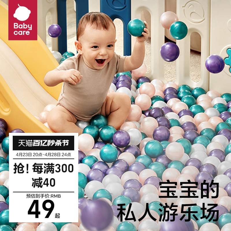 babycare儿童室内可啃咬海洋球