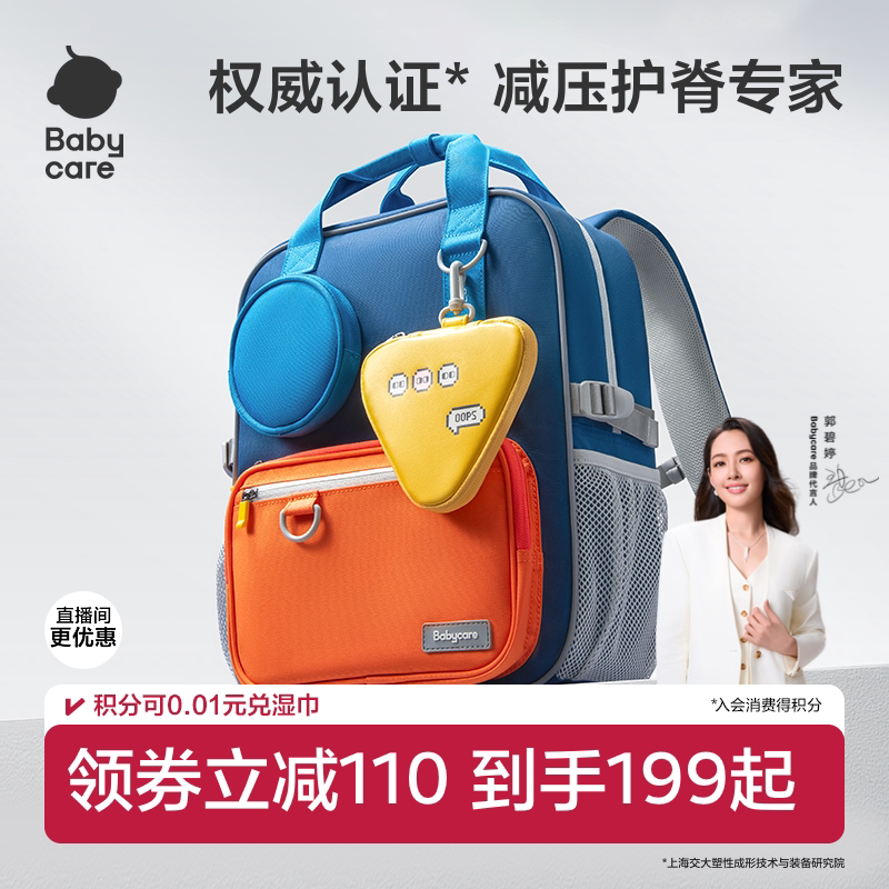 babycare小学生儿童书包一三六年级男女生减负护脊超轻大容量背包