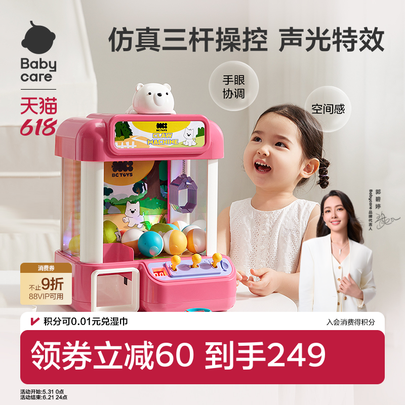 babycare抓夹娃娃机扭蛋儿童玩具小女孩儿童益智小型家用生日礼物