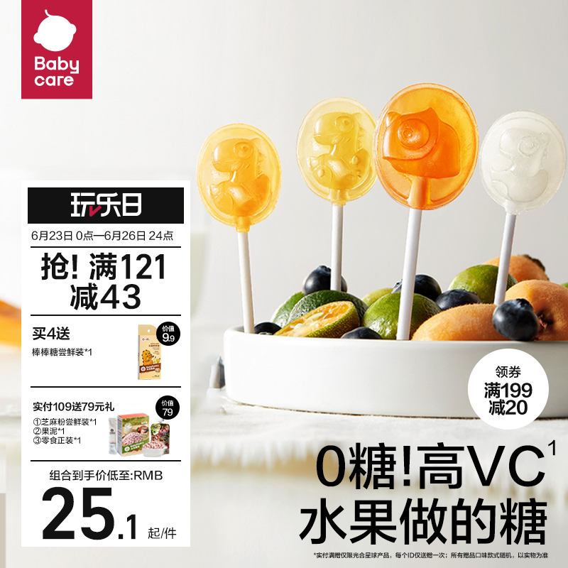 【拍4件sku】babycare无糖棒棒糖零食