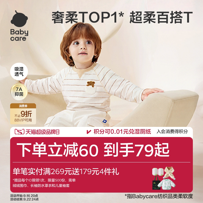 Babycare儿童长袖T恤中小童条纹上衣男童秋季女2026插肩袖打底衫图片