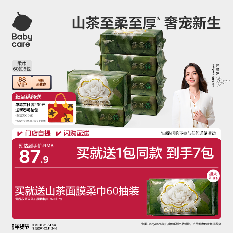 【下拉详情领优惠】babycare山茶柔巾婴儿一次性洗脸巾超柔加厚,洗护清洁剂/卫生巾/纸/香薰,棉柔巾/洗脸巾,淘宝优惠券,粉丝福利购,淘宝优惠卷