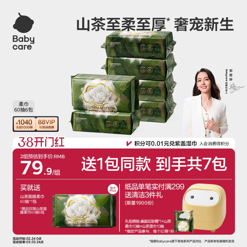 【下拉详情领优惠】babycare山茶柔巾超柔加厚一次洗脸巾90克重