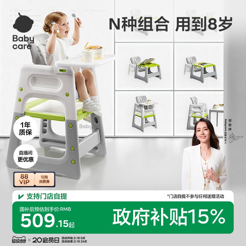 babycare宝宝百变餐椅多功能婴儿餐桌椅家用安全防摔儿童吃饭座椅