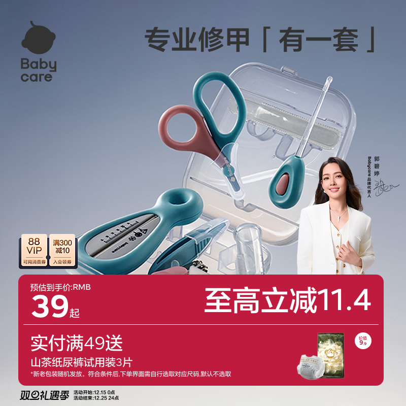 babycare婴儿指甲剪套装宝宝安全指甲刀新生专用儿童防夹肉指甲钳