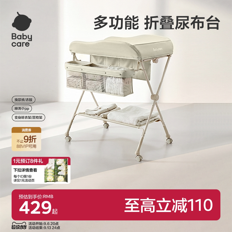 babycare尿布台婴儿护理台多功能换尿布抚触洗澡便携可折叠婴儿床