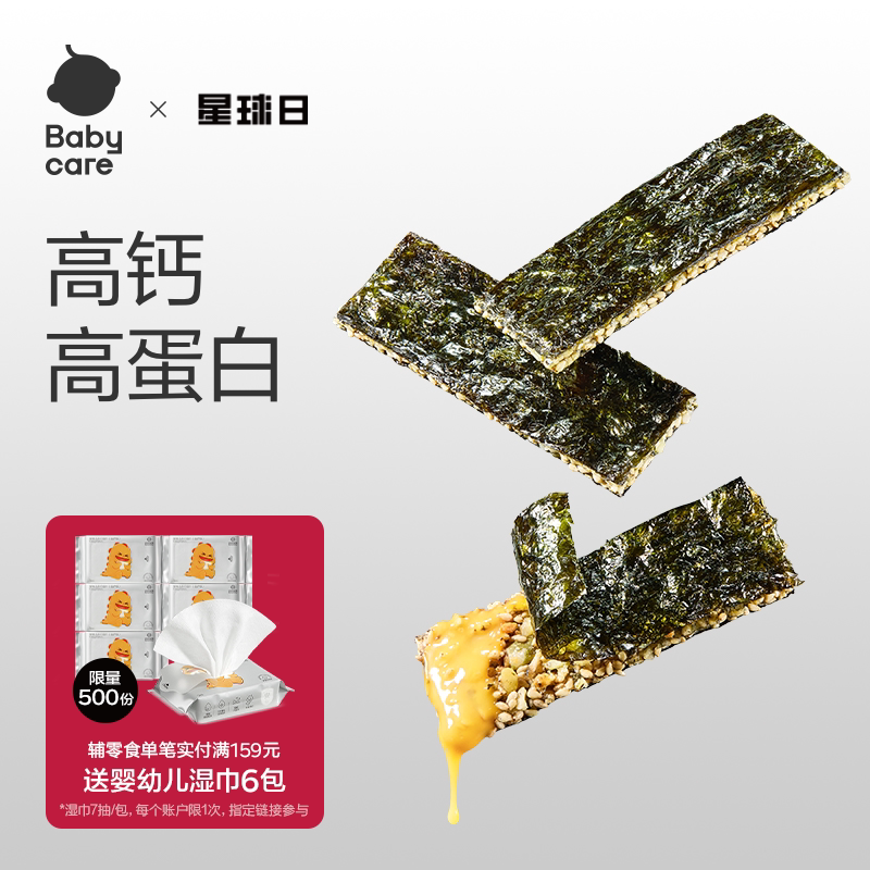 babycare光合星球坚果海苔脆儿童零食无添加白砂糖送婴儿幼儿食谱