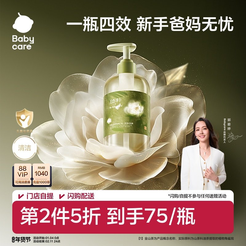 babycare山茶花儿童沐浴露洗发水二合一婴幼儿宝宝新生婴儿沐浴乳,婴童洗护,沐浴乳/沐浴露,淘宝优惠券,粉丝福利购,淘宝优惠卷