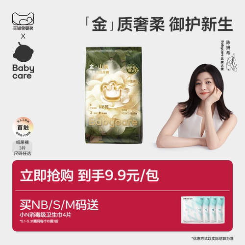 babycare山茶纸尿裤NB-S码