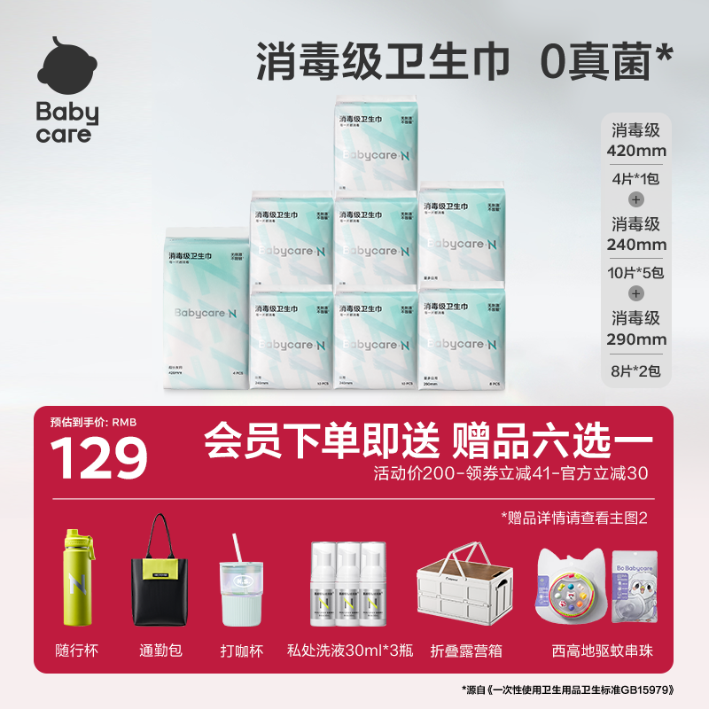【赠品6选1】babycare消毒级卫生巾姨妈巾超薄日夜用组合透气正品
