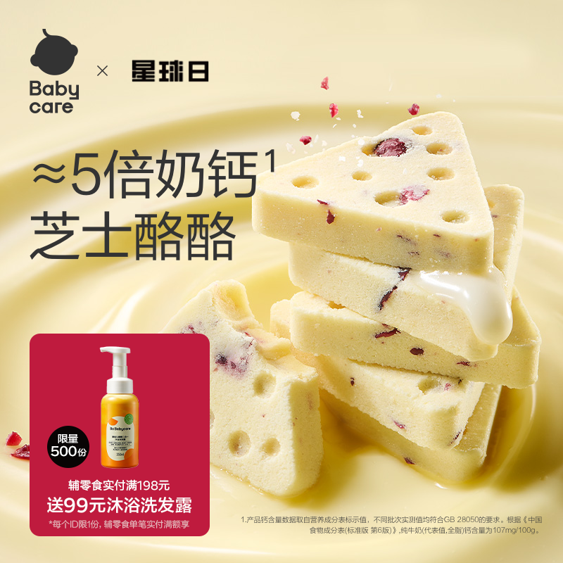 babycare光合星球奶酪块