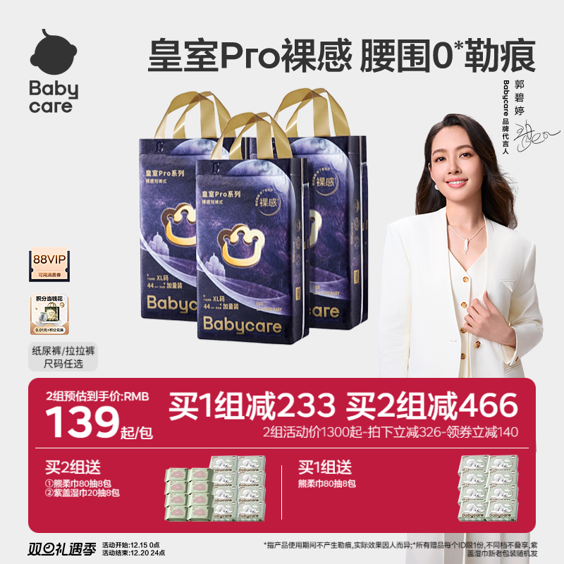babycare皇室pro裸感纸尿裤拉拉裤新生加量装3包