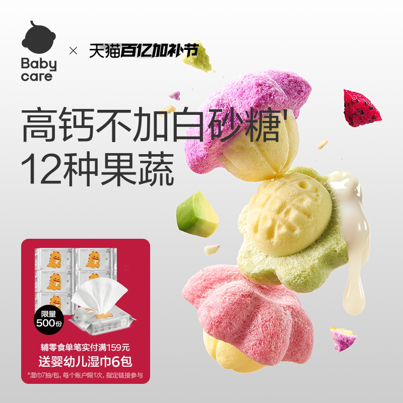 babycare光合星球溶豆高钙果蔬小花豆儿童零食无添加砂糖