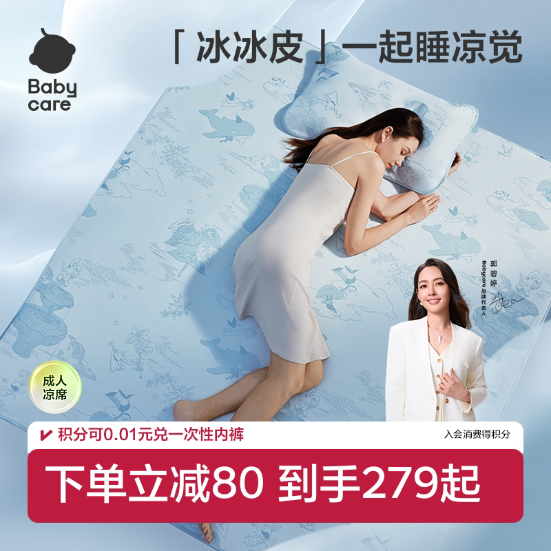 babycare凉感冰丝凉席夏季成人软席婴儿可用儿童透气可擦洗含枕套