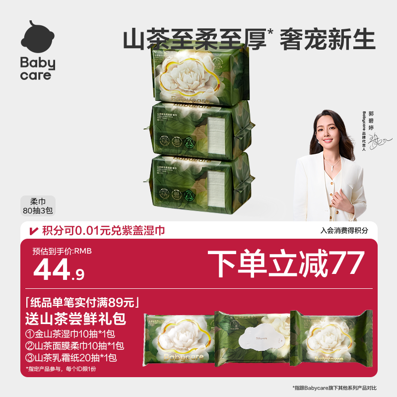 babycare山茶柔巾新生婴儿专用绵柔巾超柔加厚一次性宝宝洗脸巾