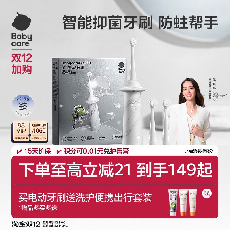 babycare儿童电动牙刷